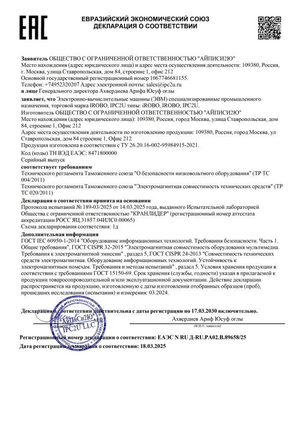 Декларация соответствия ТС