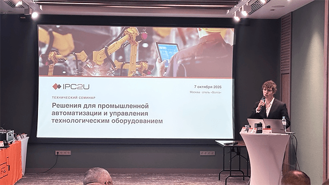 Технический семинар IPC2U