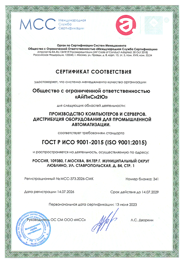 Сертификат ISO 9001:2015