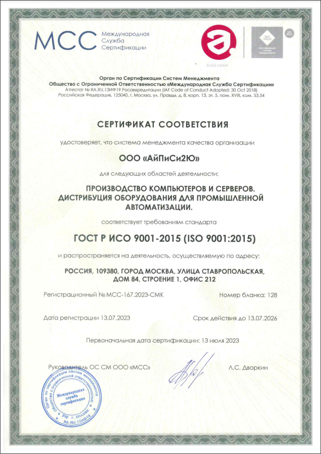 Сертификат ISO 9001:2015